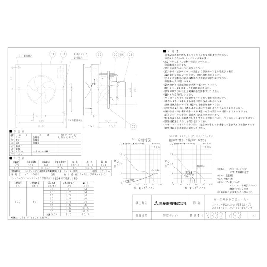 三菱電機（MITSUBISHI ELECTRIC） 三菱 換気扇 【V-08PPXD8-AF】換気扇