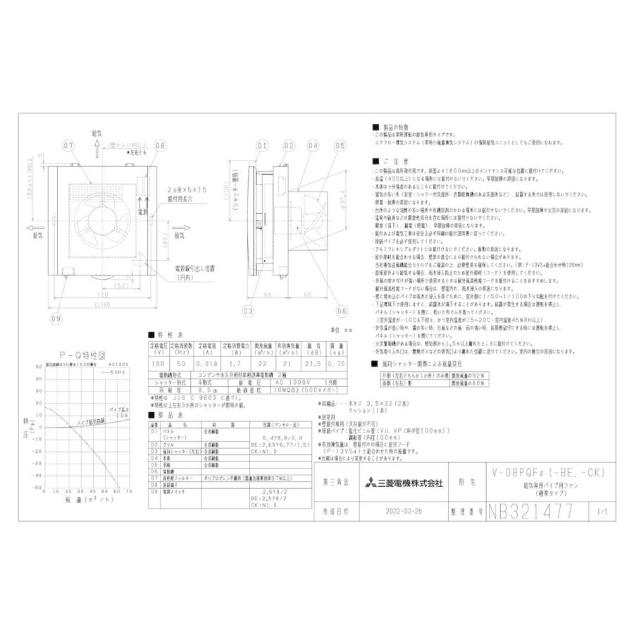 三菱電機 【V-08PQF4-CK】 三菱 換気扇 24時間換気機能付 パイプ