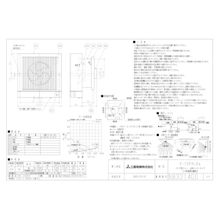 三菱電機（MITSUBISHI ELECTRIC） V-12PALD8 三菱 換気扇 24時間換気
