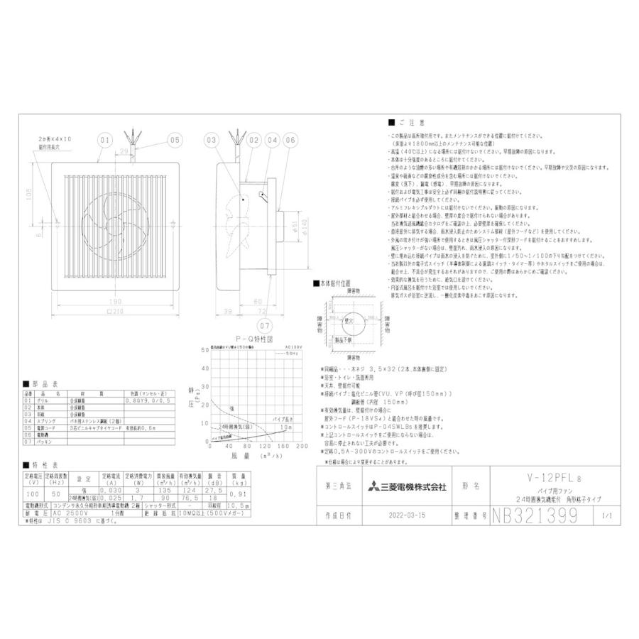 V-12PFL8 三菱 換気扇 24時間換気機能付 パイプ用ファン(排気用) 浴室・トイレ・洗面所用 φ150mm接続 電源コード直付け 角形格子グリル|mary-b|02