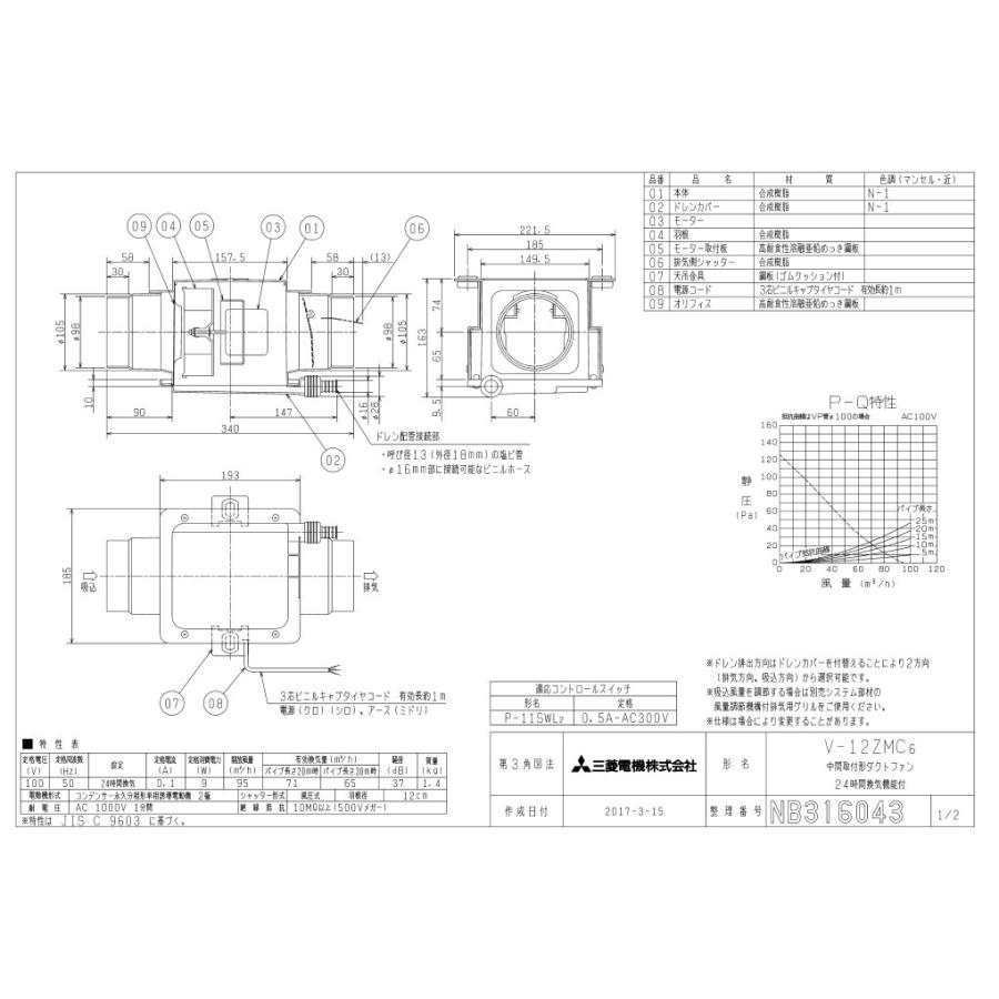 【送料無料】中間取付形ダクトファン 三菱 V-12ZMC6 本体 24時間換気機能付 ダクト用換気扇 V12ZMC6【沖縄・離島送料別途】【純正品】