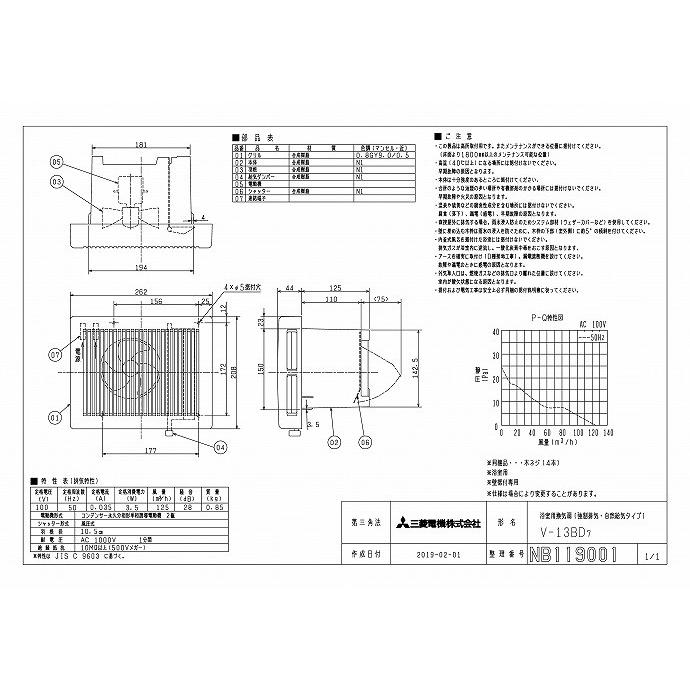 三菱 浴室換気扇 速結端子タイプ【V-13BD7】壁付け用 風圧式シャッター 省エネ 浴室用換気扇 V13BD7 V-13BD6、V-13BD5の後継品【純正品】｜mary-b｜02