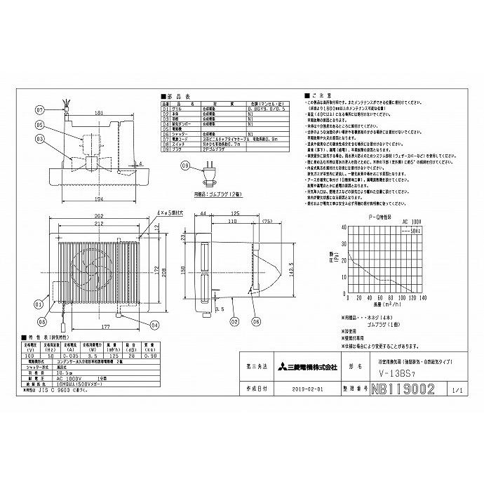 三菱 浴室換気扇【V-13BS7】引きひもスイッチ式 ゴムプラグ同梱（2P）浴室用 壁据え付け 換気扇 [本体]サニタリー用 V13BS7【純正品】｜mary-b｜02