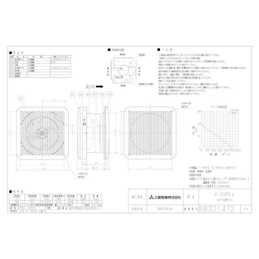 三菱電機（MITSUBISHI ELECTRIC） 【V-20PF3】 三菱 換気扇 エアパス用