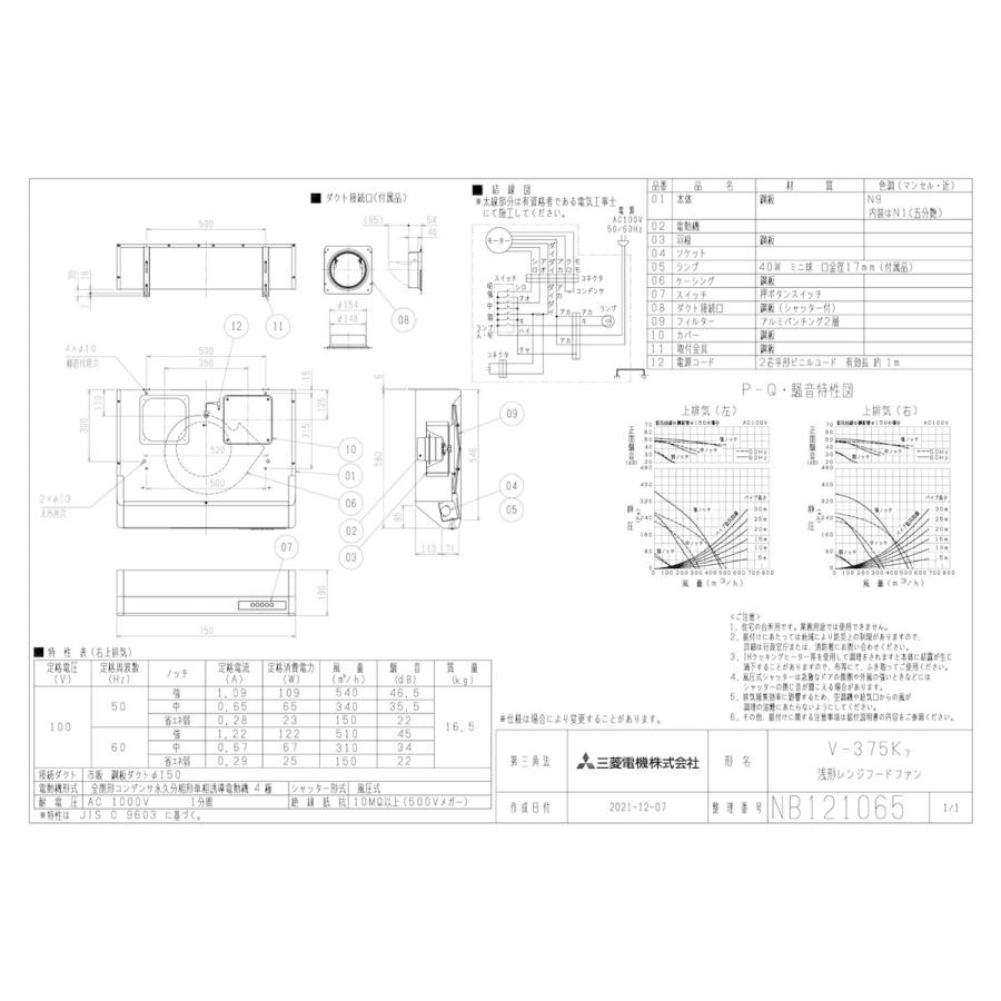 三菱電機（MITSUBISHI ELECTRIC） 三菱 換気扇 【V-375K7】換気扇 