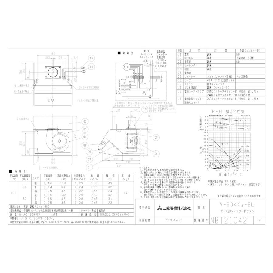 絶品 新品未使用 三菱電機 レンジフードファン V-604KSW7 NO sushitai