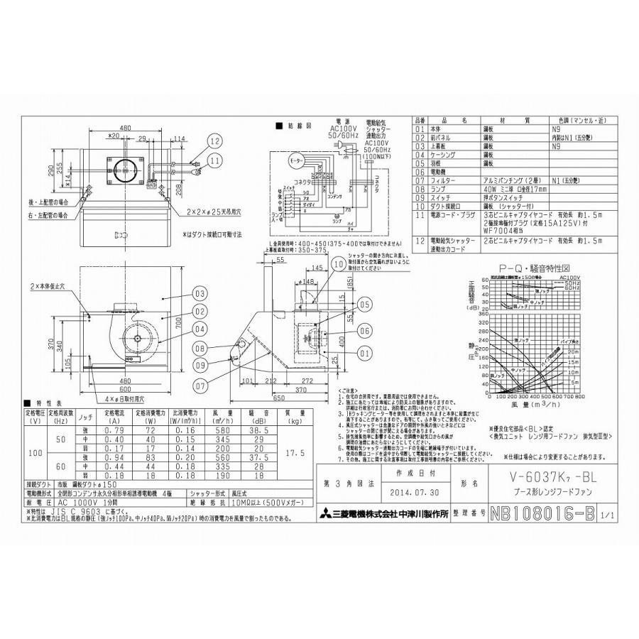 三菱 換気扇 レンジフードファン 【V-6037K7-BL】ブース形(深形)・BL認定品 標準タイプ【大型・代引不可】なくなり次第後継にてのお手配となります