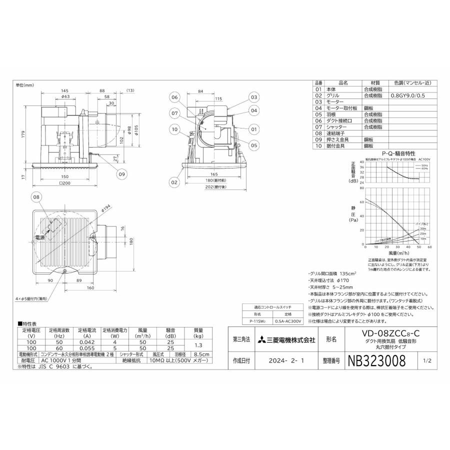 三菱電機（MITSUBISHI ELECTRIC） VD-08ZCC8-C 三菱 換気扇 トイレ