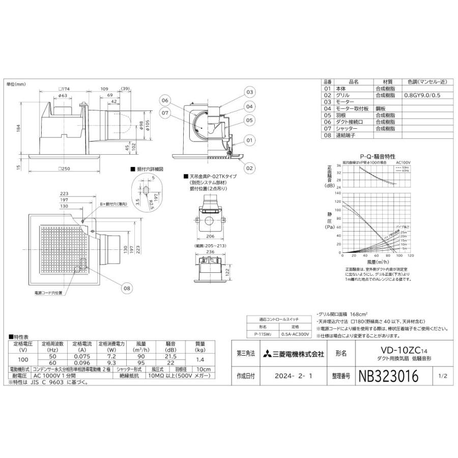 三菱 換気扇 【VD-10ZC14】ダクト用換気扇 天井埋込形 VD-10ZC13の後継品 100mmパイプ接続【純正品】｜mary-b｜04