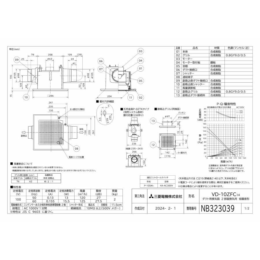 三菱電機（MITSUBISHI ELECTRIC） 在庫ありVD-10ZFC14 三菱換気扇 2