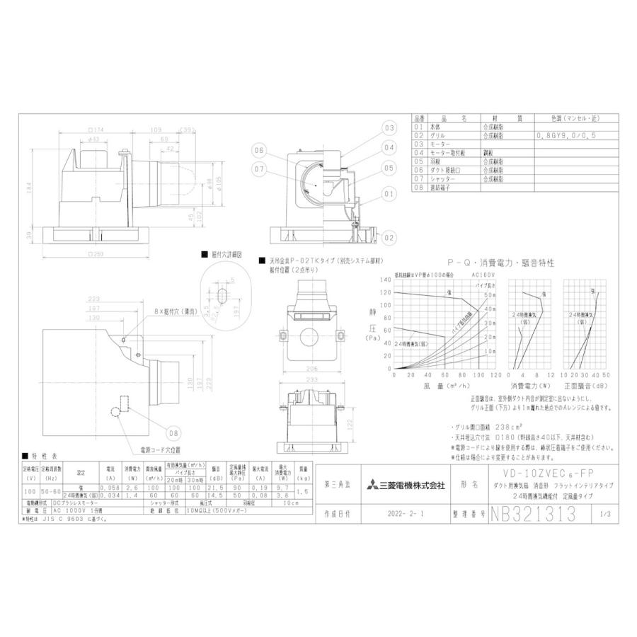 三菱 換気扇 【VD-10ZVEC6-FP】24時間換気機能付換気扇 ダクト用換気扇 VD-10ZVEC6-FP 浴室、トイレ、洗面所 接続パイプ 100mm 埋込寸法180ｍｍ角【純正品】｜mary-b｜04