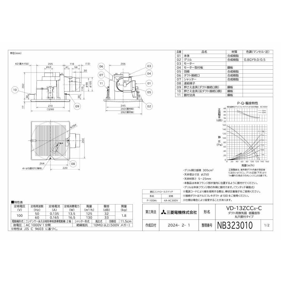三菱電機（MITSUBISHI ELECTRIC） 三菱【VD-13ZCC8-C】 換気扇 ダクト
