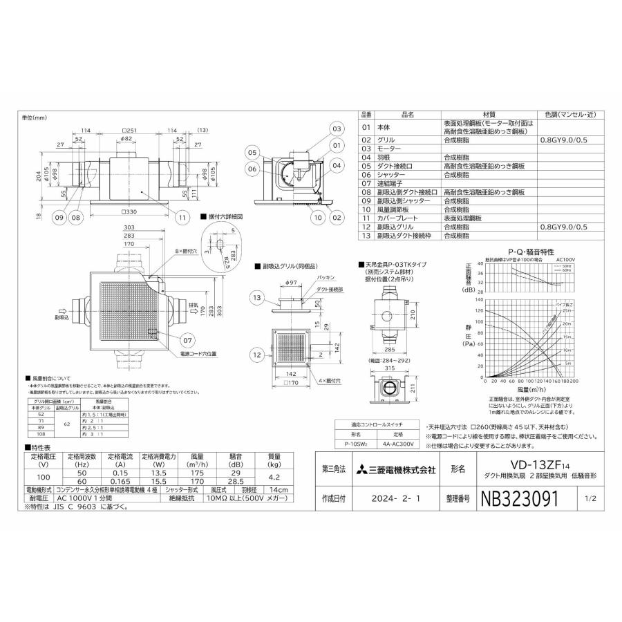 三菱電機（MITSUBISHI ELECTRIC） 三菱【VD-13ZF14】 2部屋用換気扇