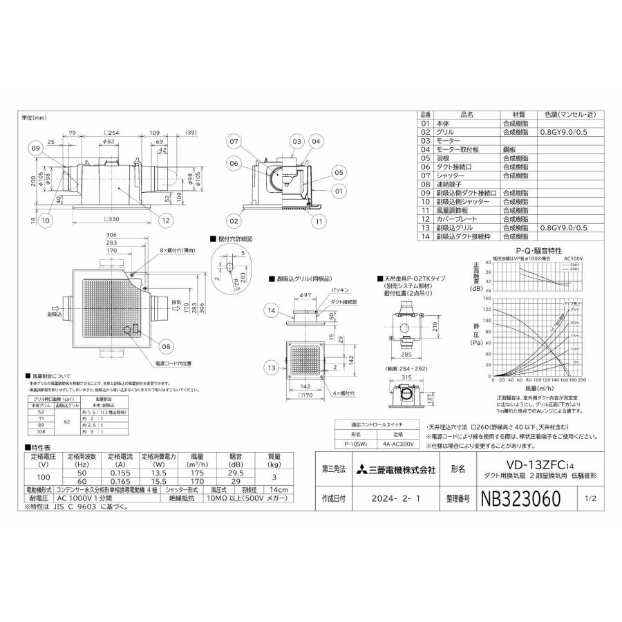 三菱電機（MITSUBISHI ELECTRIC） 在庫あり 三菱 VD-13ZFC14 ダクト