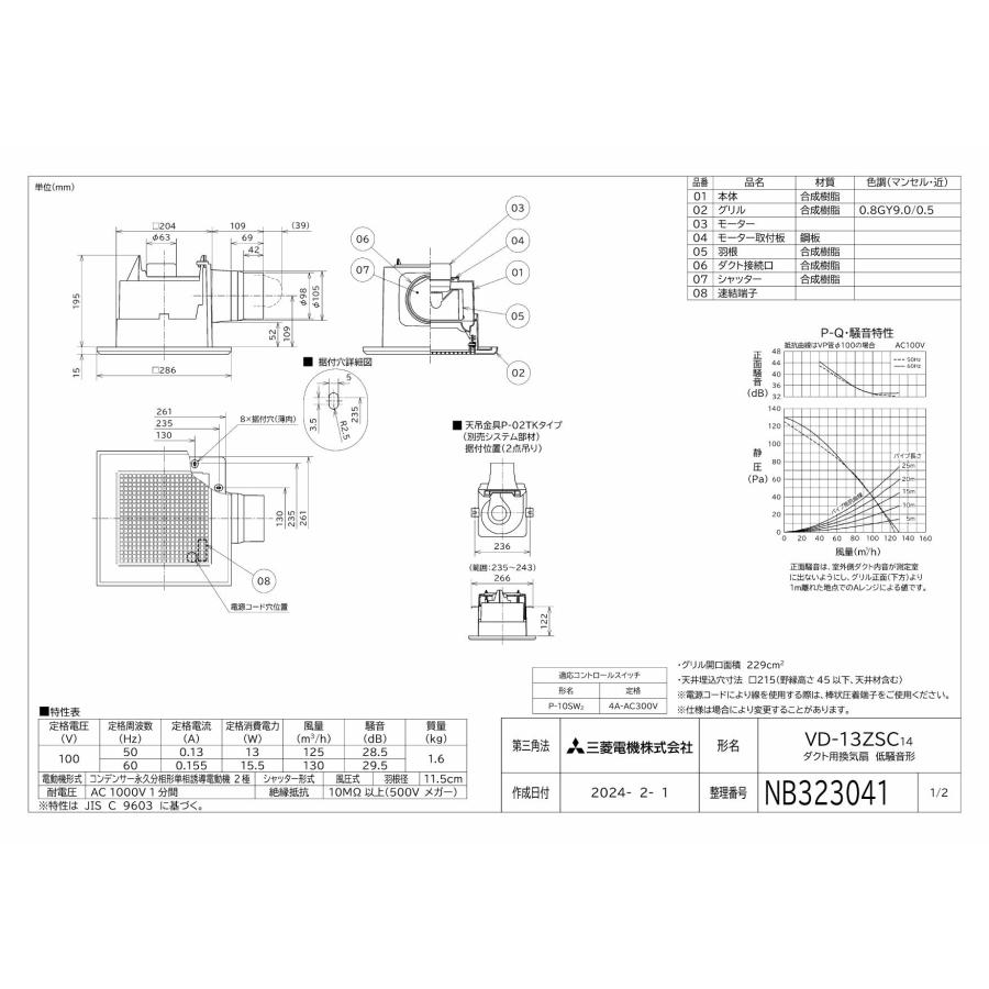 三菱電機（MITSUBISHI ELECTRIC） 三菱【VD-13ZSC14】 換気扇 ダクト用