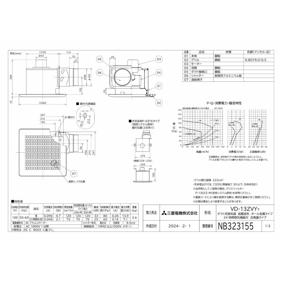 三菱電機（MITSUBISHI ELECTRIC） 三菱【VD-13ZVY7】 換気扇 ダクト用