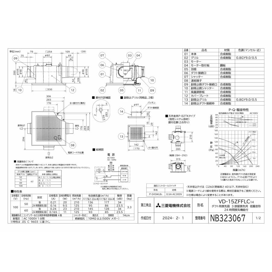 三菱電機（MITSUBISHI ELECTRIC） 三菱【VD-15ZFFLC14】 換気扇 ダクト