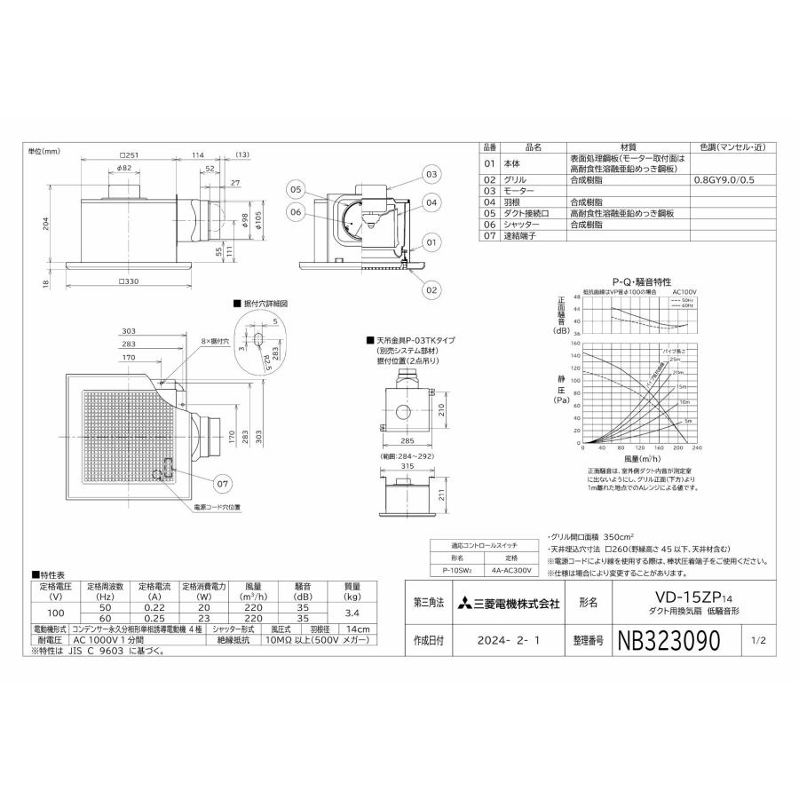 三菱電機（MITSUBISHI ELECTRIC） 三菱【VD-15ZP14】 換気扇 ダクト用