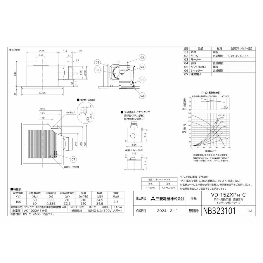 三菱電機（MITSUBISHI ELECTRIC） 三菱【VD-15ZXP14-C】 換気扇 ダクト