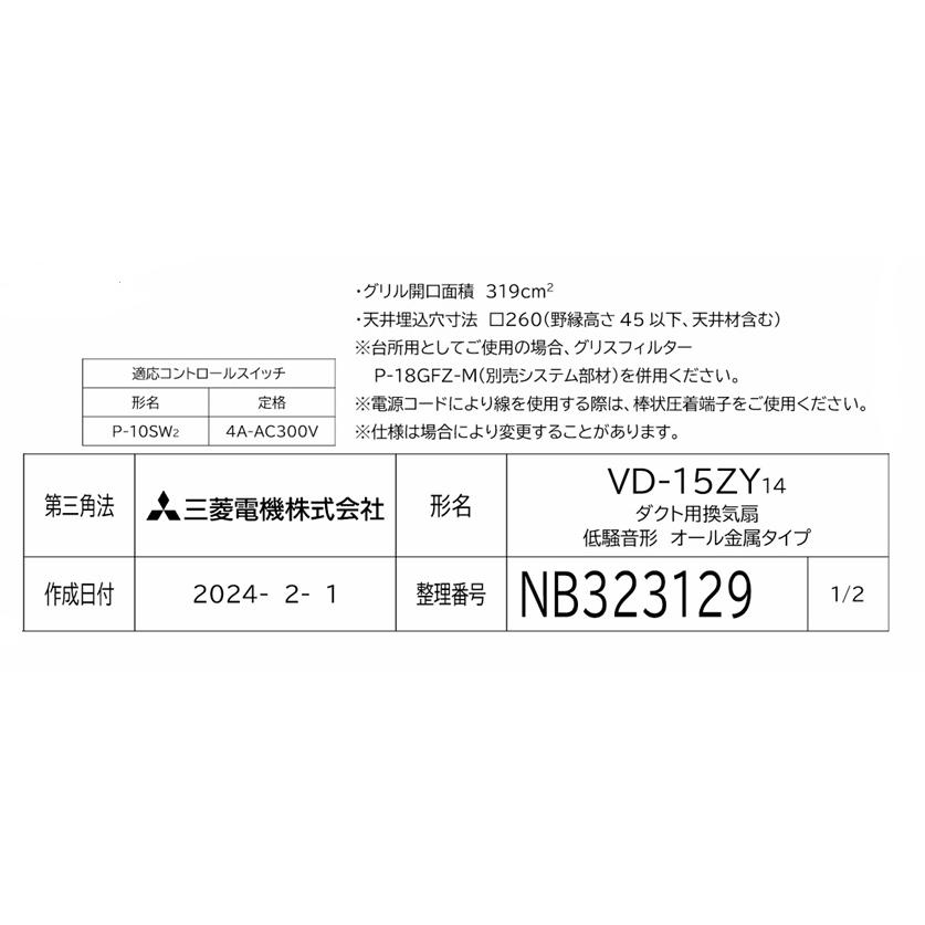 三菱電機（MITSUBISHI ELECTRIC） 三菱【VD-15ZY14】 換気扇 ダクト用