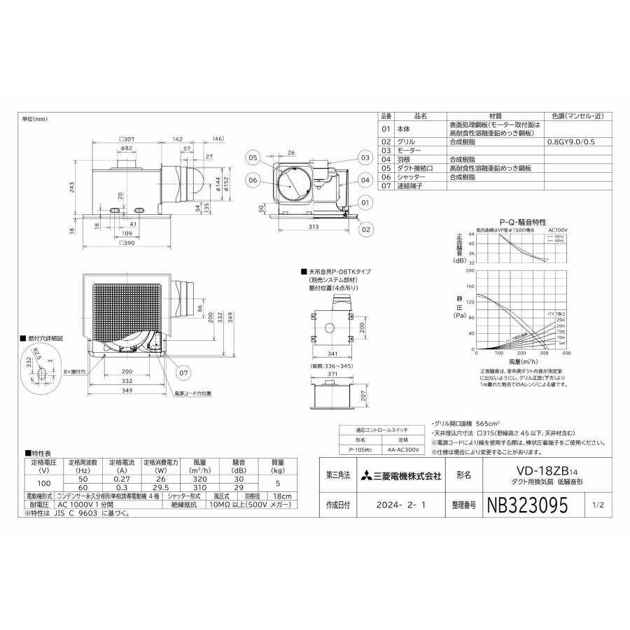 三菱電機（MITSUBISHI ELECTRIC） 三菱【VD-18ZB14】 換気扇 ダクト用