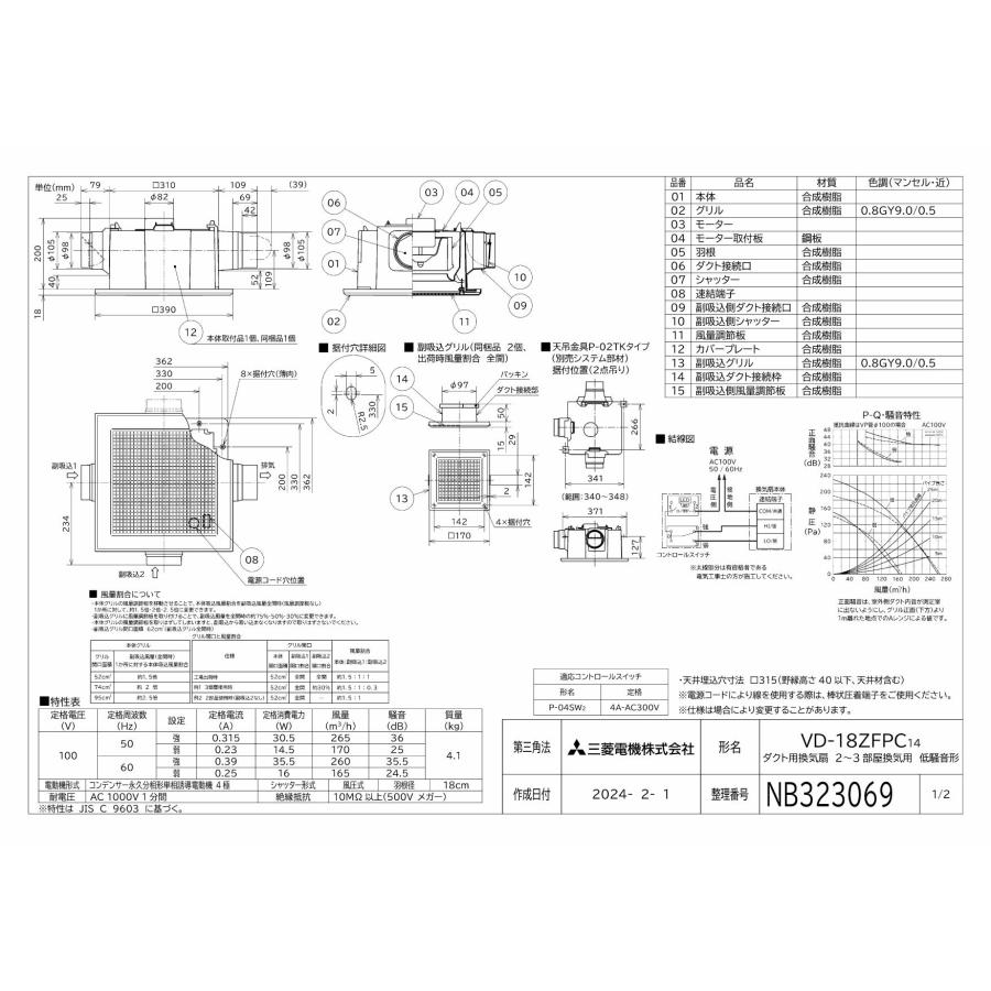 三菱電機（MITSUBISHI ELECTRIC） 三菱【VD-18ZFPC14】 ダクト用換気扇