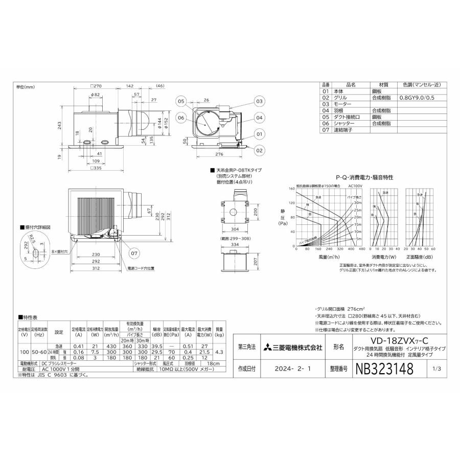 三菱電機（MITSUBISHI ELECTRIC） 三菱【VD-18ZVX7-C】 換気扇 ダクト