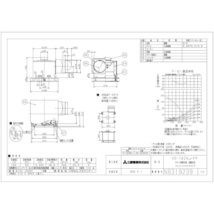 三菱 換気扇 VD-18ZX12-FP ダクト用換気扇 天井埋込形(ACモーター搭載