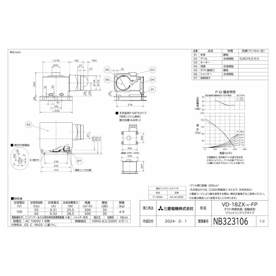 三菱電機（MITSUBISHI ELECTRIC） 三菱【VD-18ZX14-FP】 換気扇 ダクト