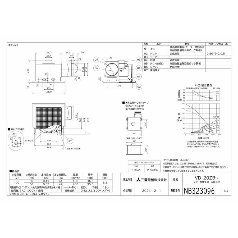 三菱電機（MITSUBISHI ELECTRIC） 三菱【VD-20ZB14】 換気扇 ダクト用