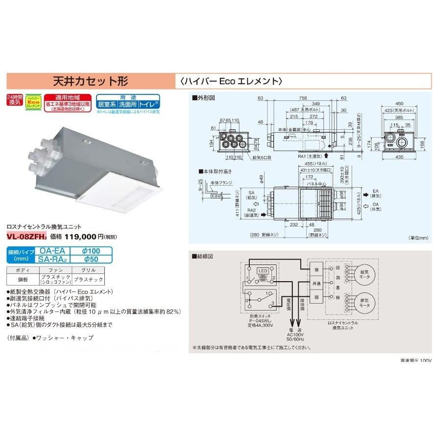 VL08ZFH2 ×2台 ロスナイセントラル換気 三菱電機（MITSUBISHI ELECTRIC） 三菱 換気扇 【VL-08ZFH2】24時間