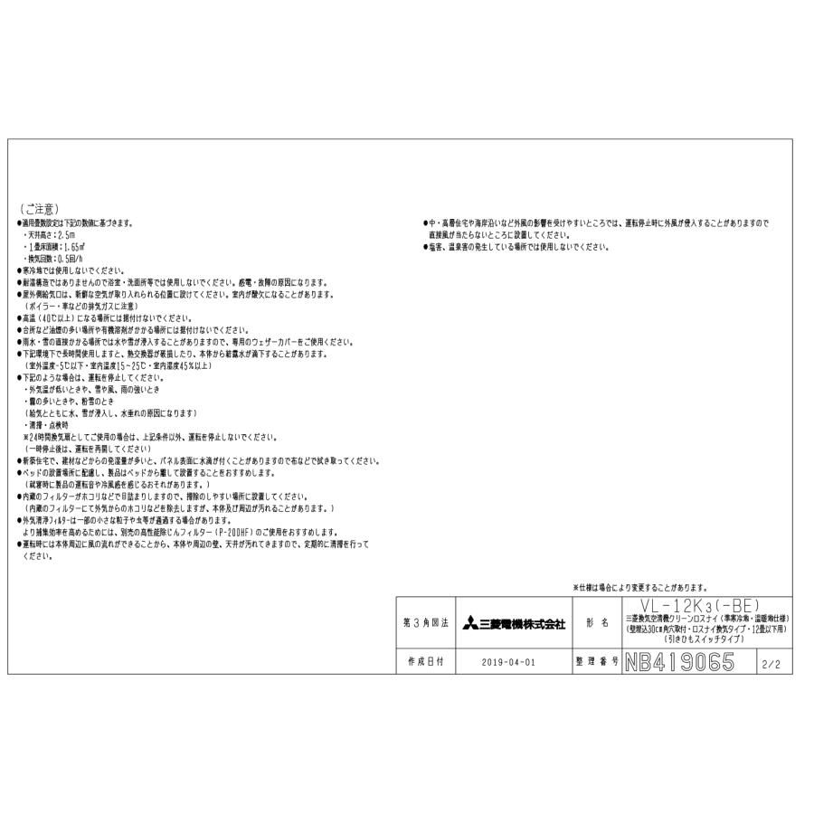 三菱電機（MITSUBISHI ELECTRIC） 三菱 換気扇【VL-12K3】引きひも