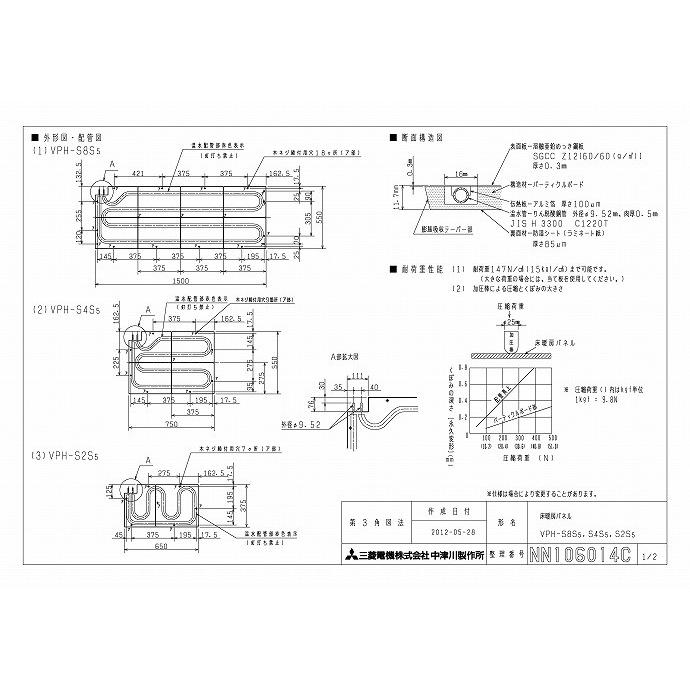 三菱 換気扇 【VPH-S2S5】 床暖房システム 放熱器 床暖房パネル(根太上設置タイプ) [新品]【純正品】｜mary-b｜02