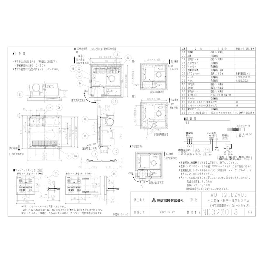三菱WD-121BZMD5バス乾 バスカラット 三菱 WD-121BZMD5 バス乾燥暖房換気システム 浴室暖房機 換気