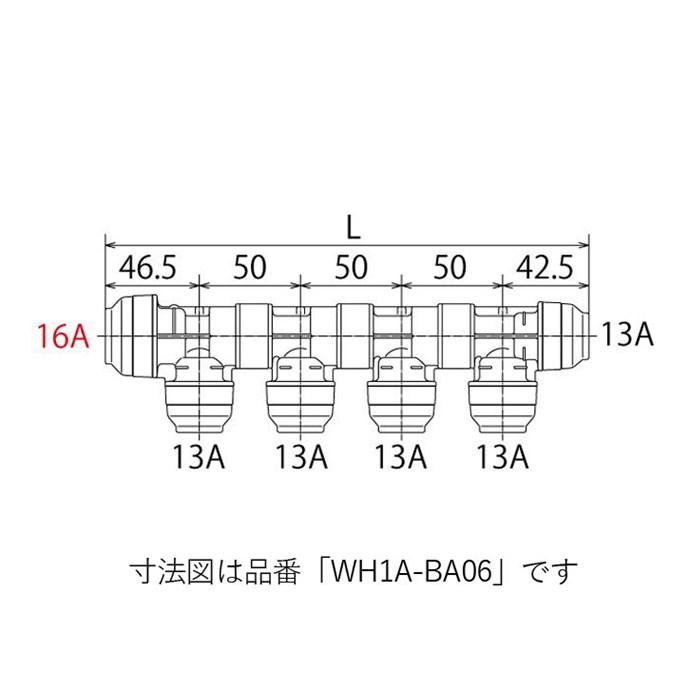 オンダ製作所 【WH1A-BA07】 樹脂ヘッダー 16A（PEX）×1口+13A（PEX