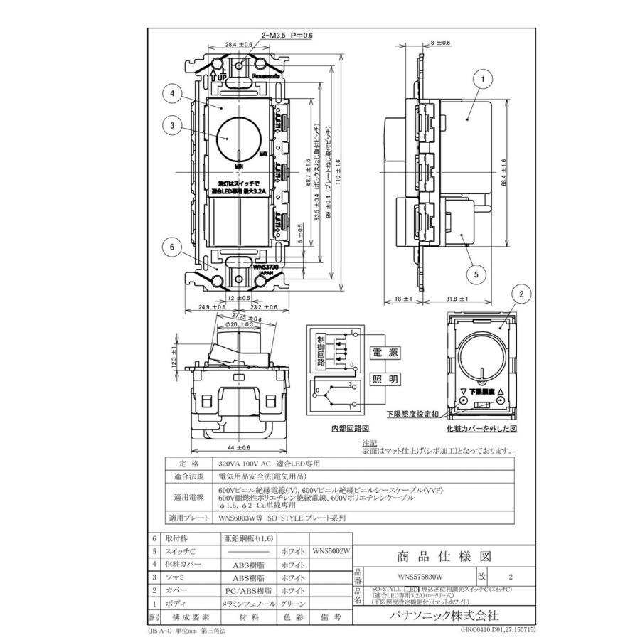 Panasonic（パナソニック） 【WNS575830W】パナソニック SO-STYLE