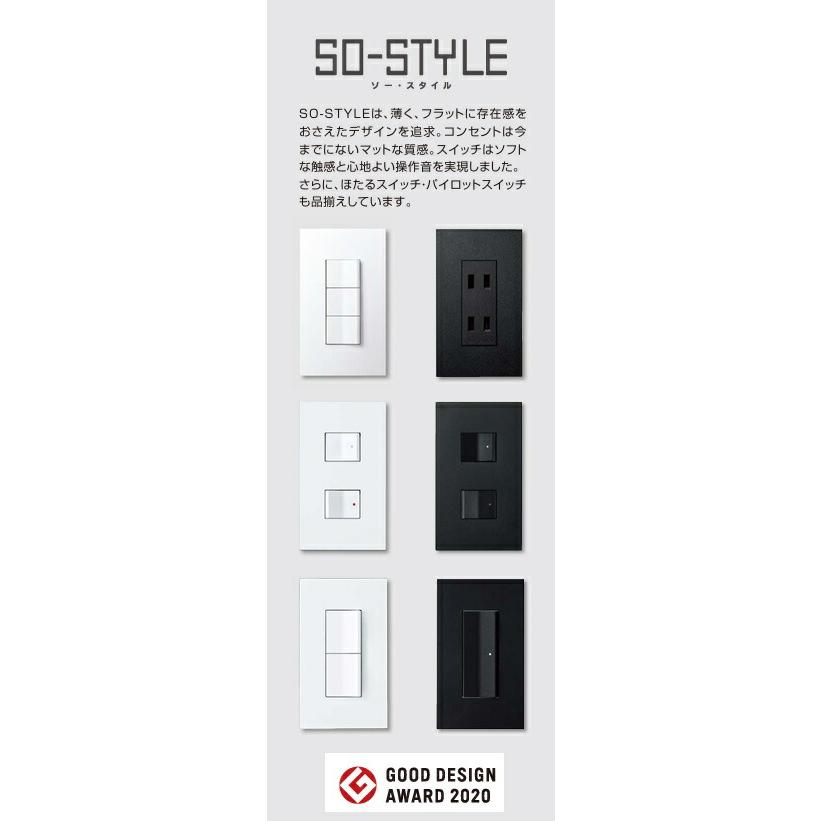 Panasonic（パナソニック） 【WNS575830W】パナソニック SO-STYLE