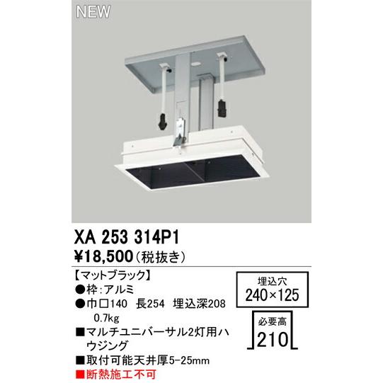 XA253314P1】オーデリック ダウンライト : 換気扇の通販ショップ