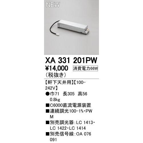 オーデリック ダウンライト 【XA 331 201PW】【XA331201PW】【メーカー取り寄せ】