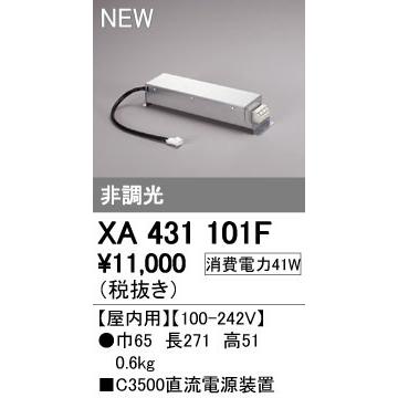 オーデリック ダウンライト 【XA 431 101F】 店舗・施設用照明 テクニカルライト 【XA431101F】【メーカー取り寄せ】