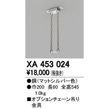 オーデリック 店舗・施設用照明 テクニカルライト ベースライト【XA 453 024】XA453024【メーカー取り寄せ】【代引決済・後払い決済不可】_1