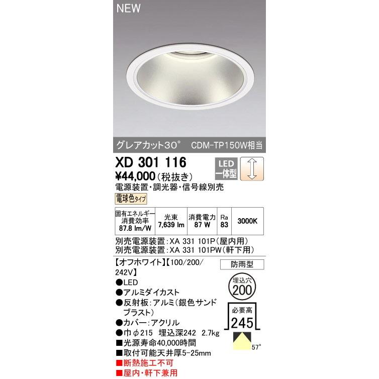 ODELIC（オーデリック） ダウンライト 【XD 301 116】【XD301116