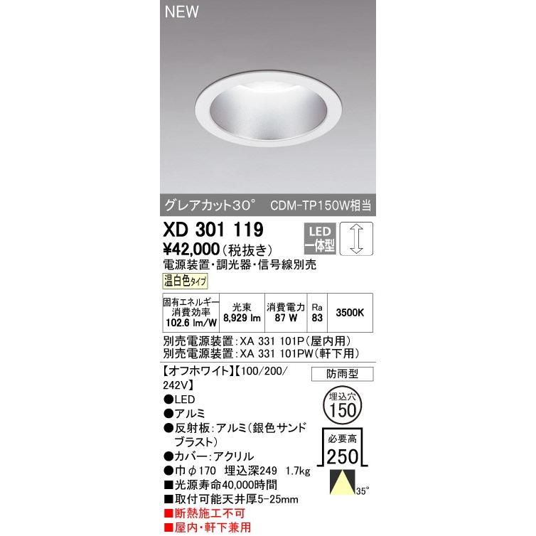 ODELIC（オーデリック） ダウンライト 【XD 301 119】【XD301119