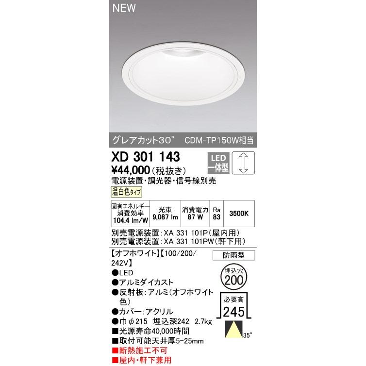 オーデリック XD301143 ダウンライト ODELIC ODELIC（オーデリック） ダウンライト 【XD 301 143】【XD301143