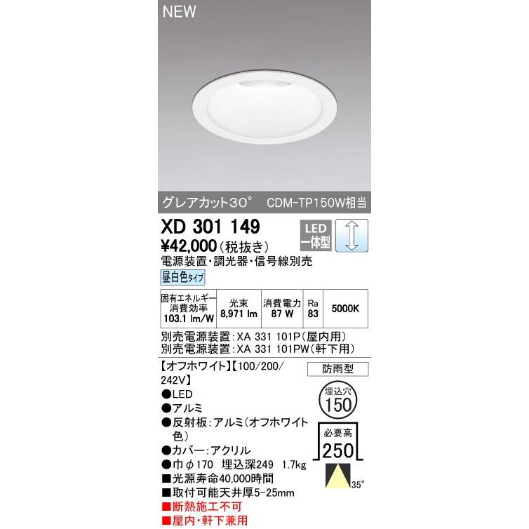 オーデリック ダウンライト 【XD 301 149】【XD301149】【メーカー取り寄せ】