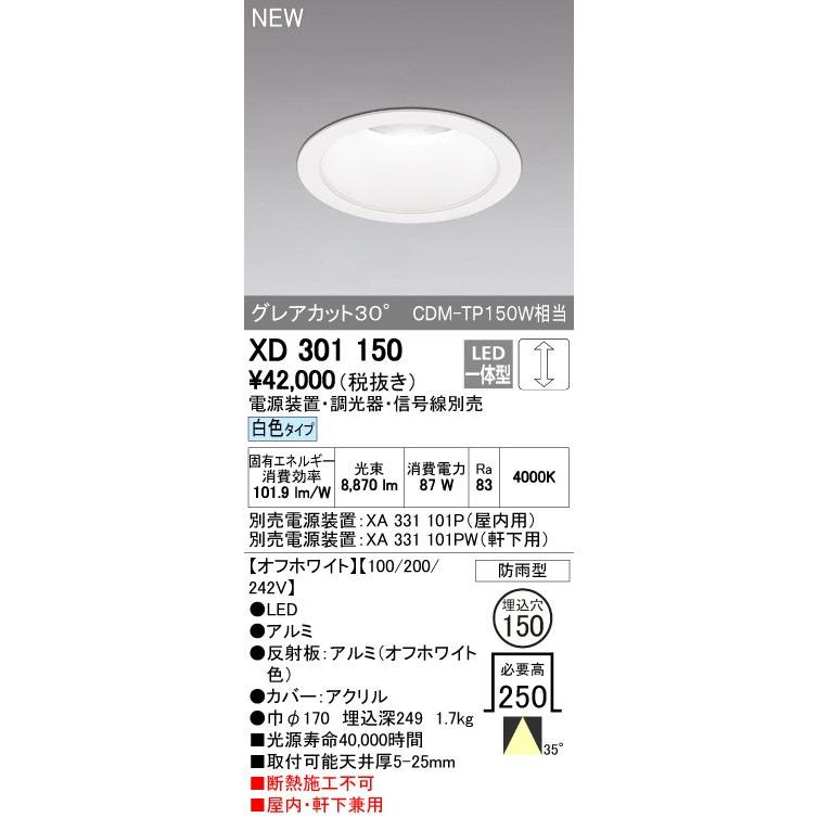 オーデリック ダウンライト 【XD 301 150】【XD301150】【メーカー取り寄せ】