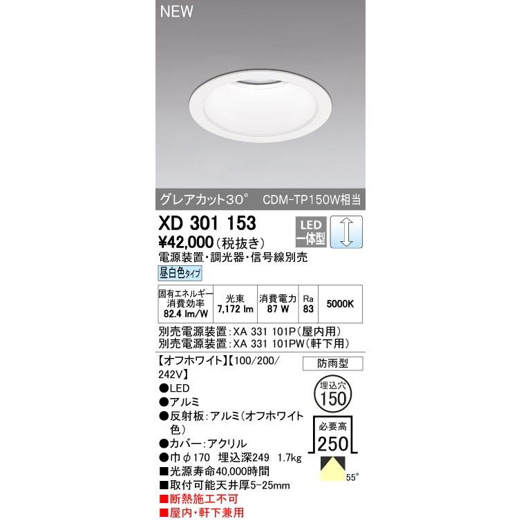 オーデリック ダウンライト 【XD 301 153】【XD301153】【メーカー取り寄せ】
