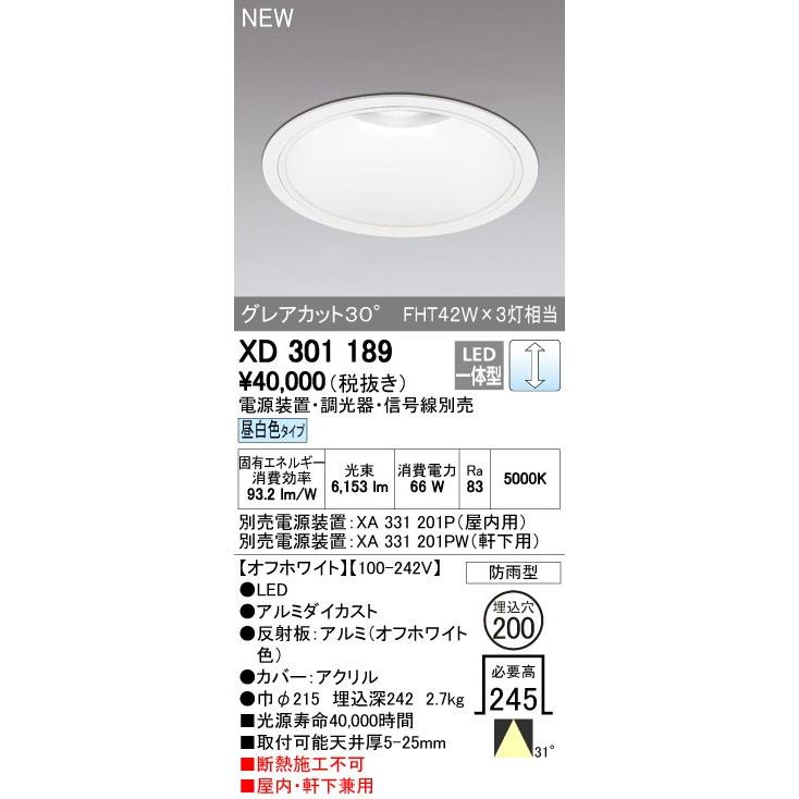 オーデリック ダウンライト 【XD 301 189】【XD301189】【メーカー取り寄せ】