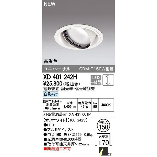ODELIC - オーデリック 落ちこむともし火 【XD 401 242H】【XD401242H】【製造会社取り寄せ】 照明部品、パーツ-照明、電球-家具、インテリア