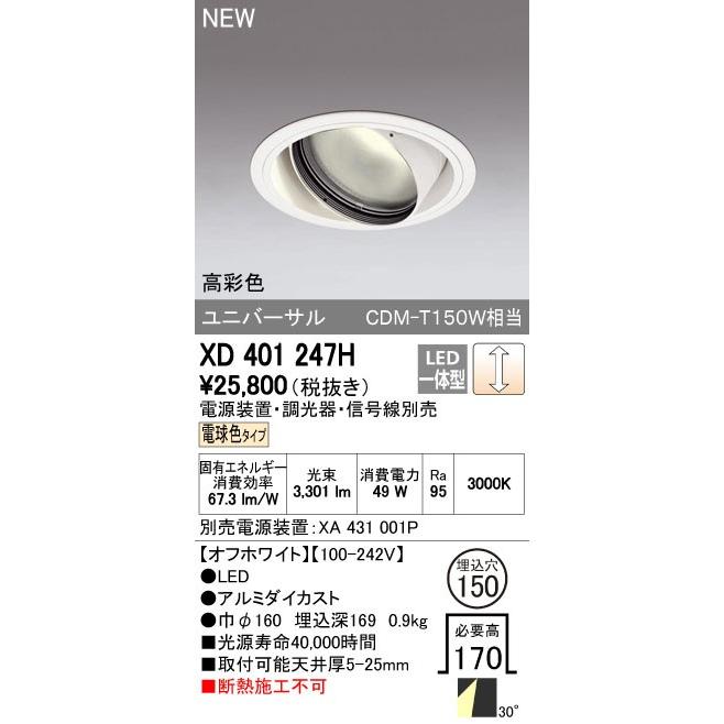 ODELIC - オーデリック 落ちこむともし火 【XD 401 247H】【XD401247H】【製造会社取り寄せ】 照明、電球-その他照明部品-照明部品、パーツ
